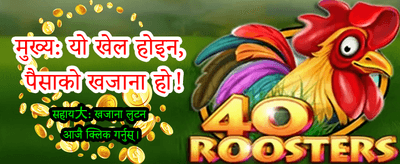 एप डाउनलोड गर्नुहोस् र बोनस पाउनुहोस्